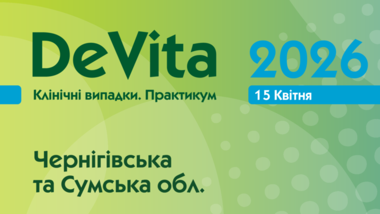 Науково-практичний майстер-клас «DeVita. Клінічні випадки. Практикум»